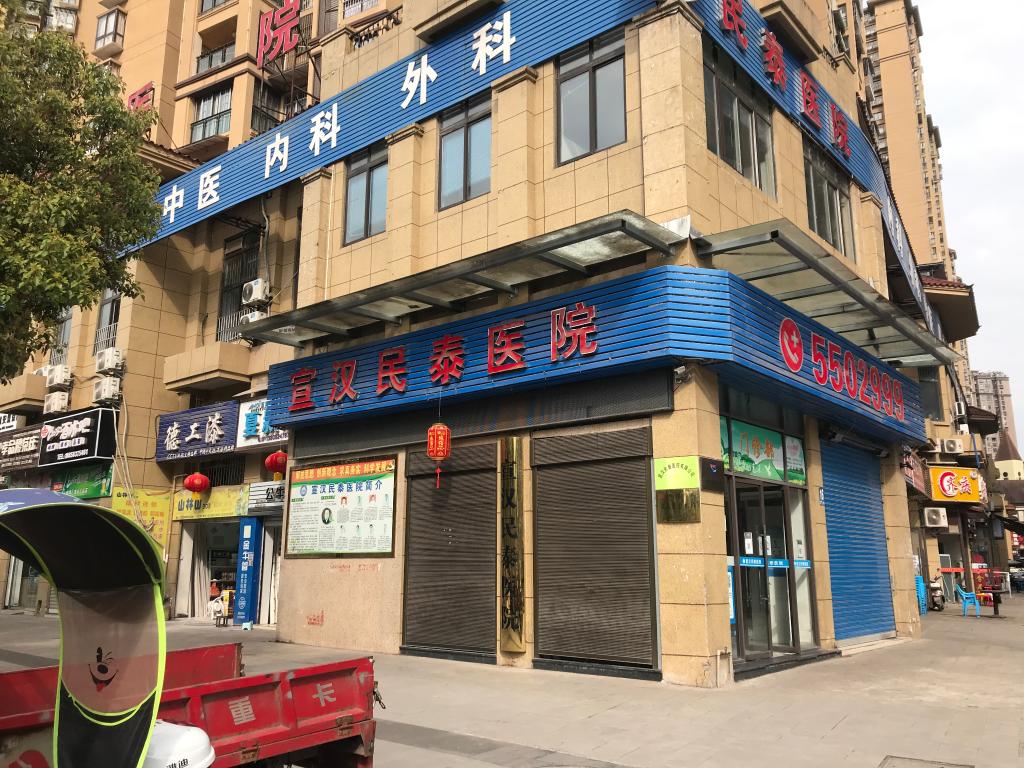 借“醫(yī)”行詐國家醫(yī)?；?，這家取名“民泰”的醫(yī)院被端了！
