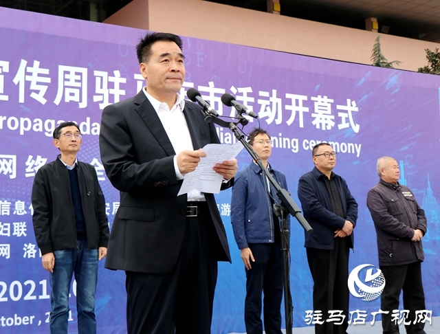 駐馬店市2021年國家網(wǎng)絡安全宣傳周活動啟動