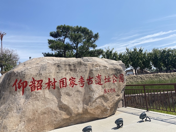 在河南仰韶，聚焦并見證中國現(xiàn)代考古學(xué)誕生百年