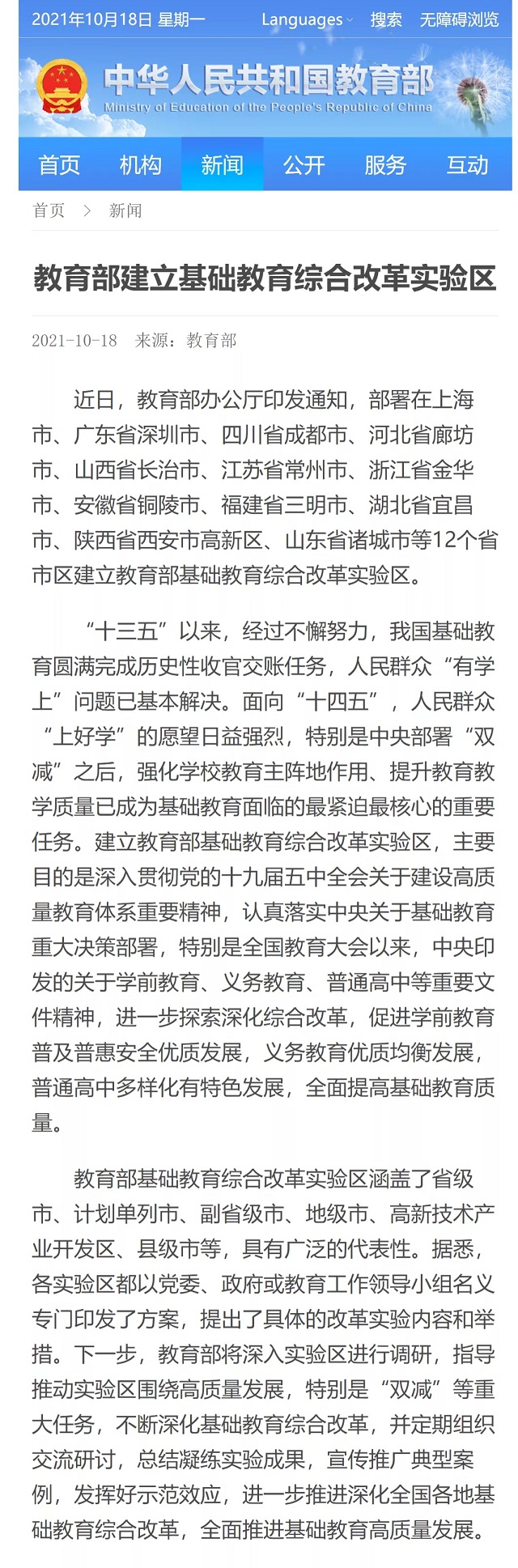 辟謠！網(wǎng)傳基礎(chǔ)教育綜合改革實(shí)驗(yàn)區(qū)“縮短學(xué)制”等說法不實(shí)