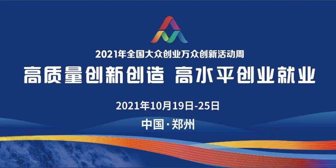 創(chuàng)響中國·出彩中原龍子湖！全國各大媒體重磅報(bào)道“雙創(chuàng)周”
