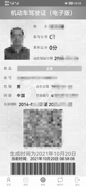 鄭州電子駕駛證來了！已有4萬多人成功申領，未通過的可能是這些原因…
