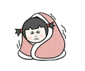降降降降降降溫了！@瑟瑟發(fā)抖的你