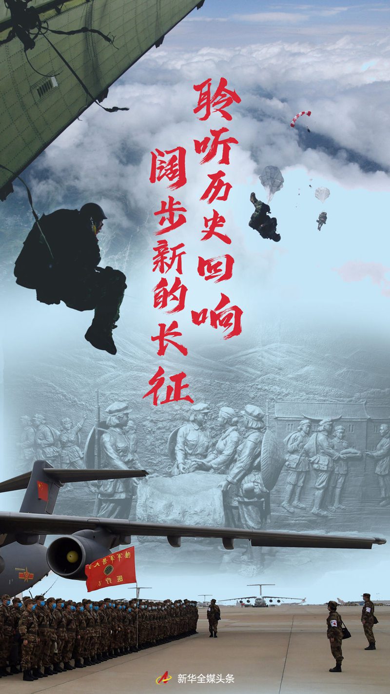 聆聽(tīng)歷史回響 闊步新的長(zhǎng)征——寫(xiě)在紅軍長(zhǎng)征勝利85周年之際