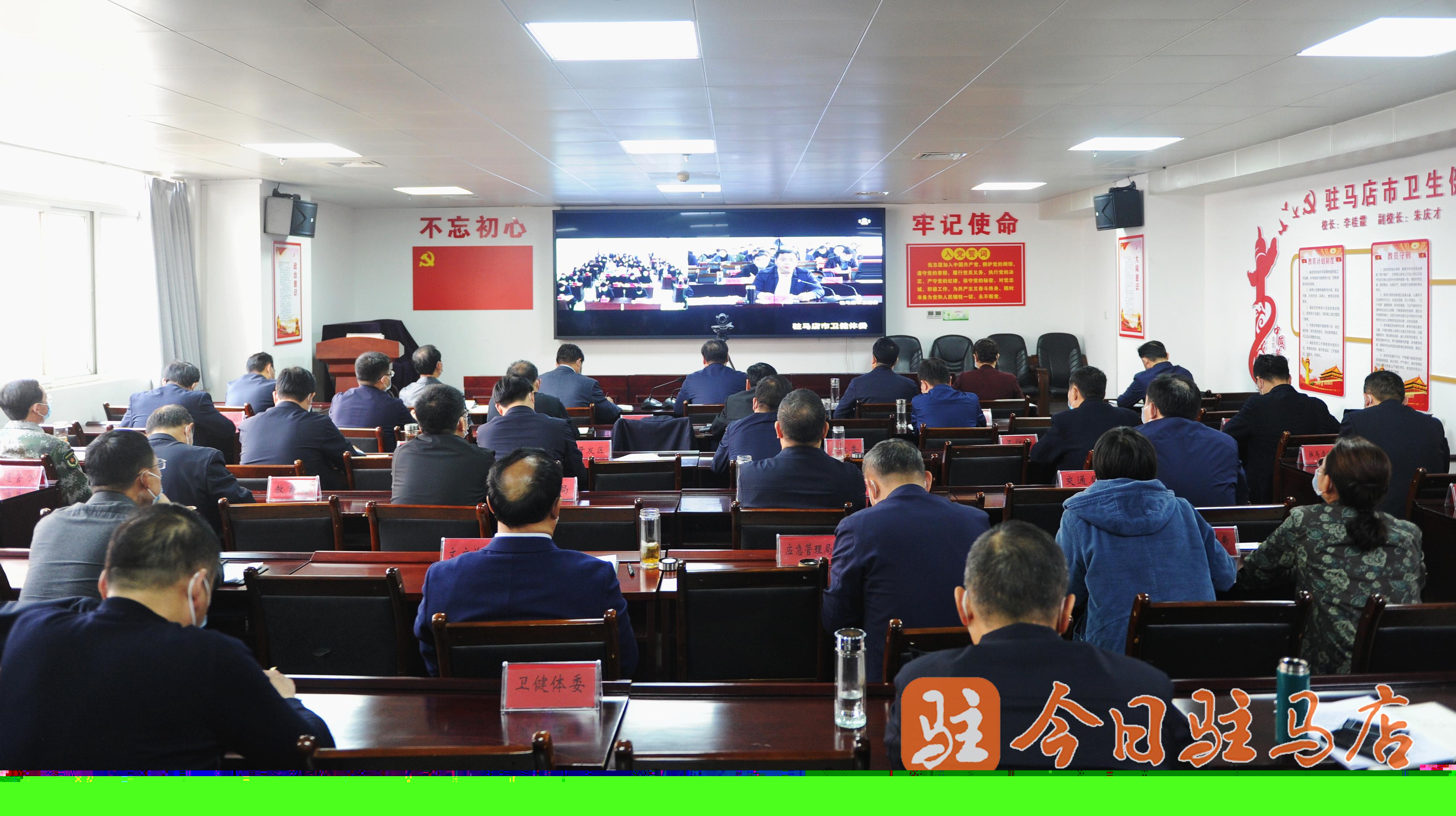 駐馬店市疫情防控工作視頻會議召開