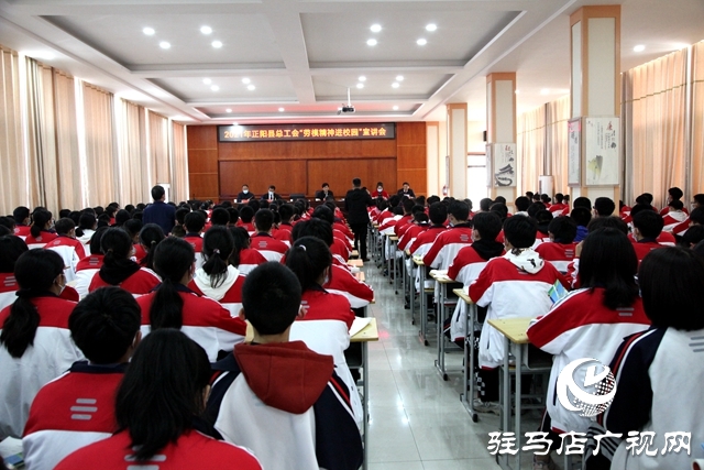 正陽(yáng)縣總工會(huì)開展勞模精神進(jìn)校園宣講會(huì)