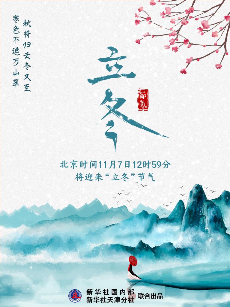 7日12時59分“立冬”：秋將歸去冬又至，寒色不遮萬山翠