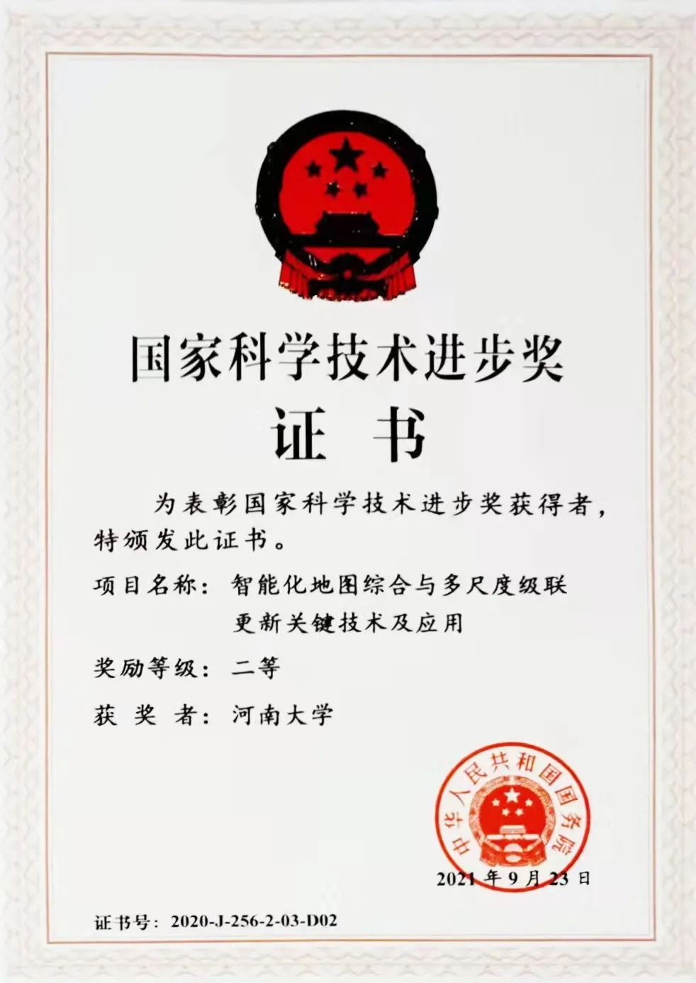  重大利好！河南大學榮獲國家科學技術進步二等獎！
