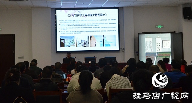正陽縣總工會舉辦《河南女職工勞動保護(hù)特別規(guī)定》宣傳講座活動