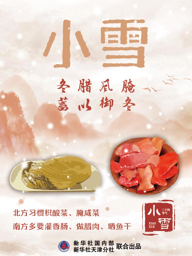 11月22日10時(shí)34分&ldquo;小雪&rdquo;：晚來天欲雪，能飲一杯無？