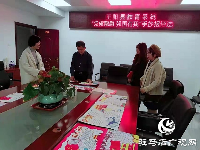 正陽縣教育系統(tǒng)組織開展“黨旗飄飄 強(qiáng)國有我”學(xué)生手抄報(bào)評(píng)選活動(dòng)