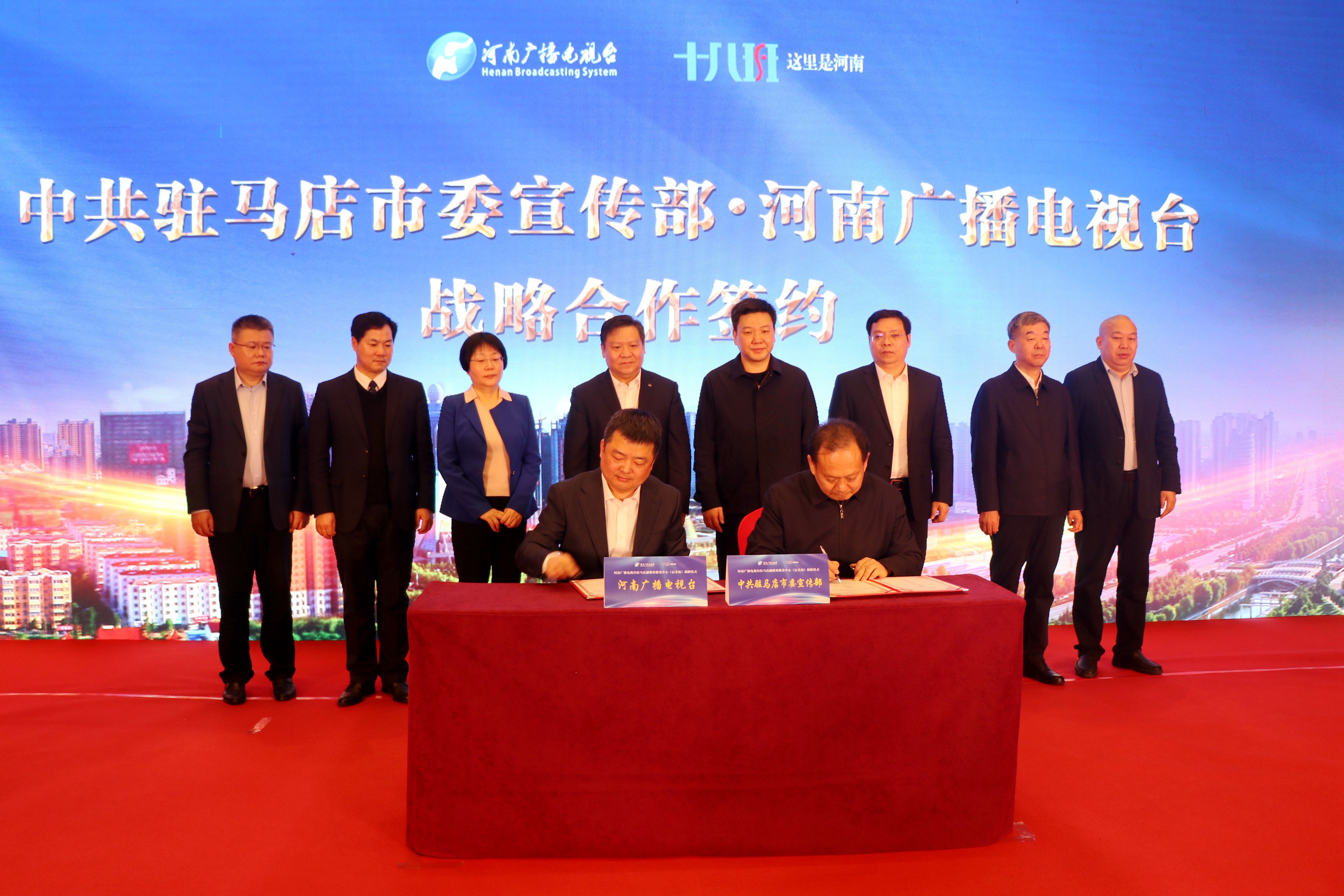 河南廣播電視臺駐馬店融媒體服務(wù)中心（記者站）正式揭牌