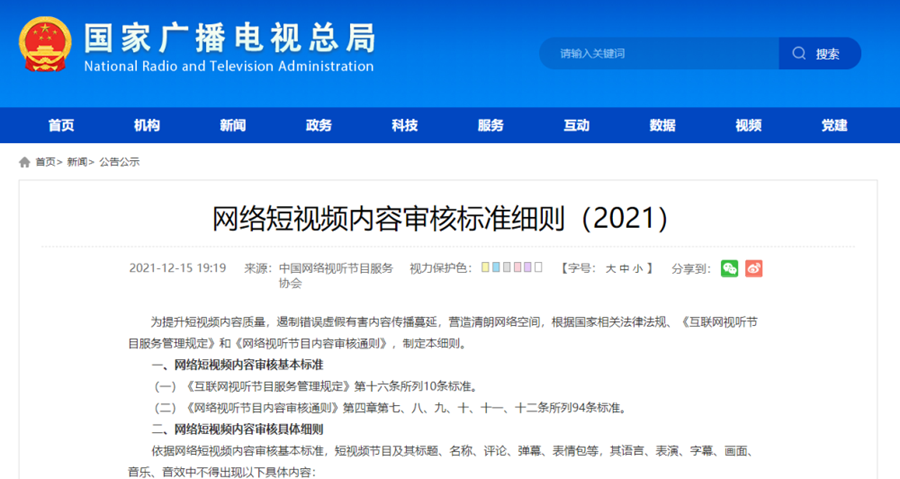 注意！短視頻節(jié)目不得未經授權自行剪切影視劇