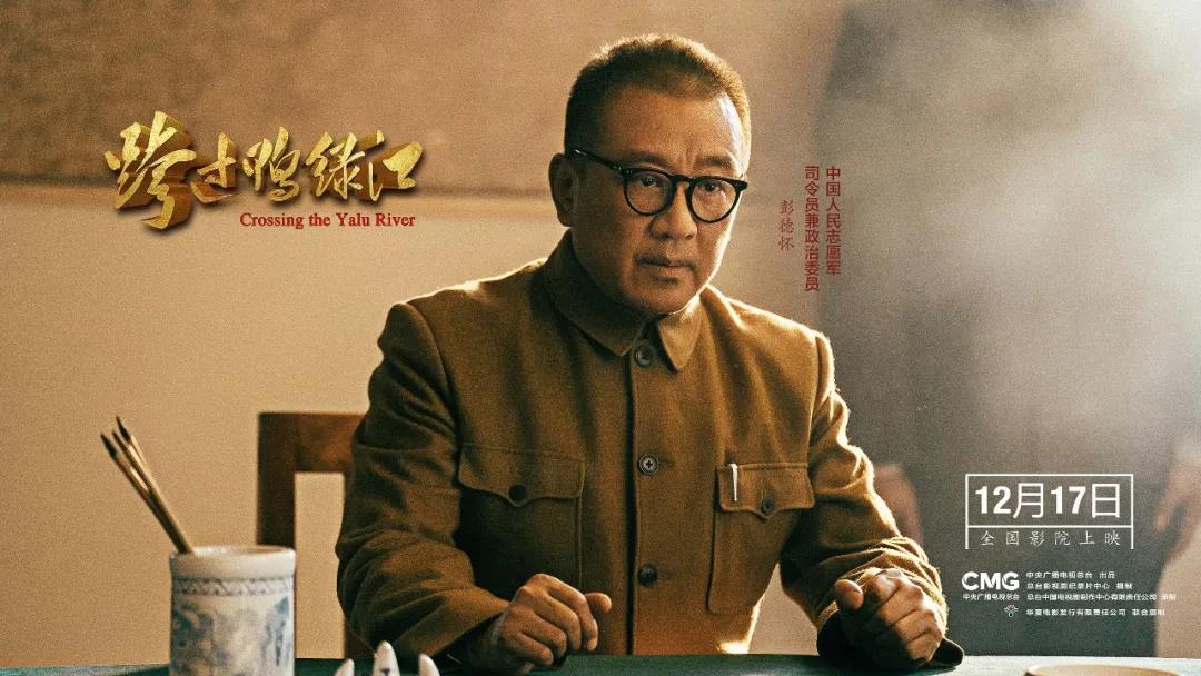 總臺首部故事片 “雄赳赳、氣昂昂”《跨過鴨綠江》