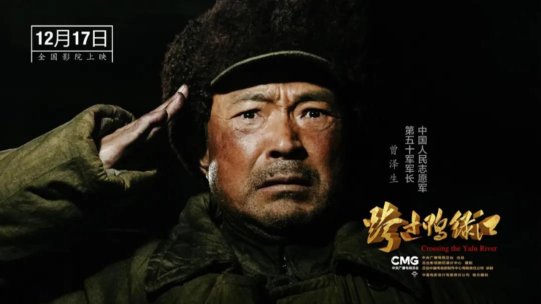 總臺首部故事片 “雄赳赳、氣昂昂”《跨過鴨綠江》