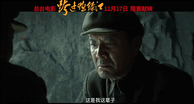 央視劇評(píng) | 電影《跨過(guò)鴨綠江》的亮點(diǎn)與淚點(diǎn)