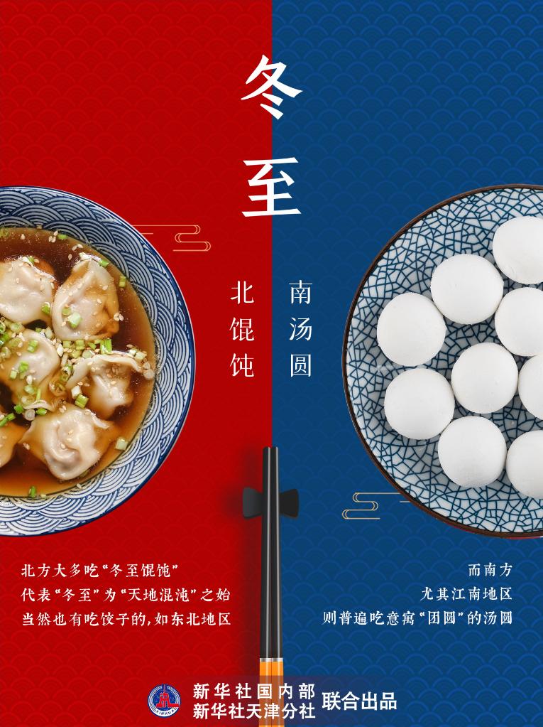 21日23時(shí)59分“冬至”：嚴(yán)冬將至，春歸有期