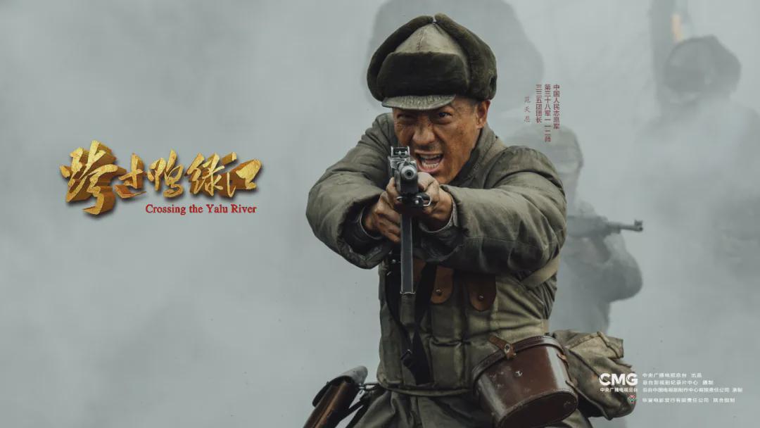 總臺出品：電影《跨過鴨綠江》全國熱映中！