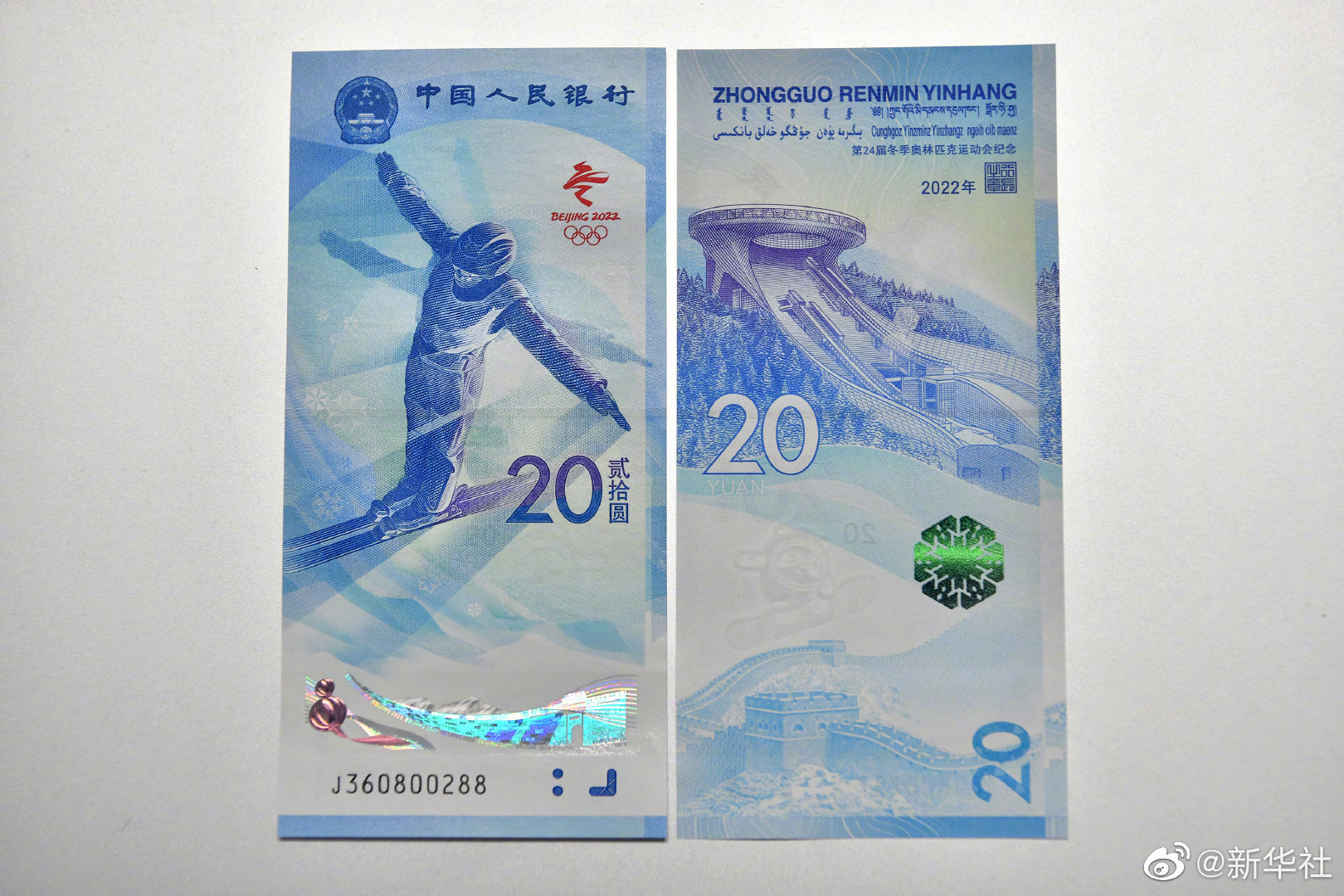 第24屆冬季奧林匹克運(yùn)動(dòng)會(huì)紀(jì)念鈔今起兌換