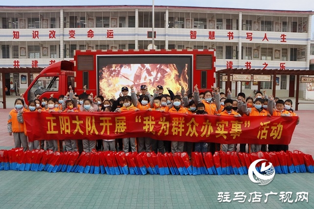 正陽縣消防救援大隊(duì)開展“我為群眾辦實(shí)事·消防宣傳進(jìn)校園”活動