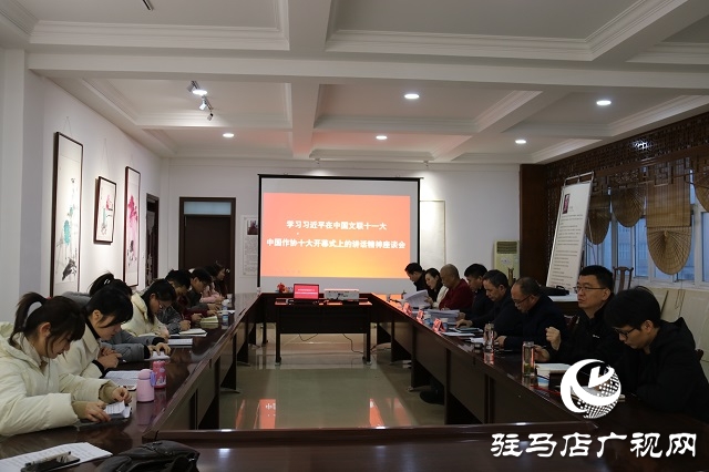 駐馬店職業(yè)技術(shù)學(xué)院舉辦學(xué)習(xí)習(xí)近平在中國文聯(lián)十一大、中國作協(xié)十大開幕式上的講話精神座談會