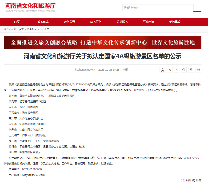 公示！河南15家景區(qū)擬認定為國家4A級旅游景區(qū)