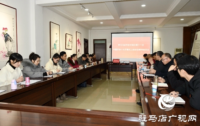 駐馬店市職業(yè)技術(shù)學(xué)院召開(kāi)“學(xué)習(xí)習(xí)近平在中國(guó)文聯(lián)十一大、中國(guó)作協(xié)十大開(kāi)幕式上的講話精神”座談會(huì)