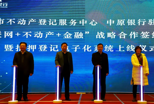 營商環(huán)境再優(yōu)化！駐馬店開啟“互聯(lián)網(wǎng)+不動產(chǎn)+金融”新模式
