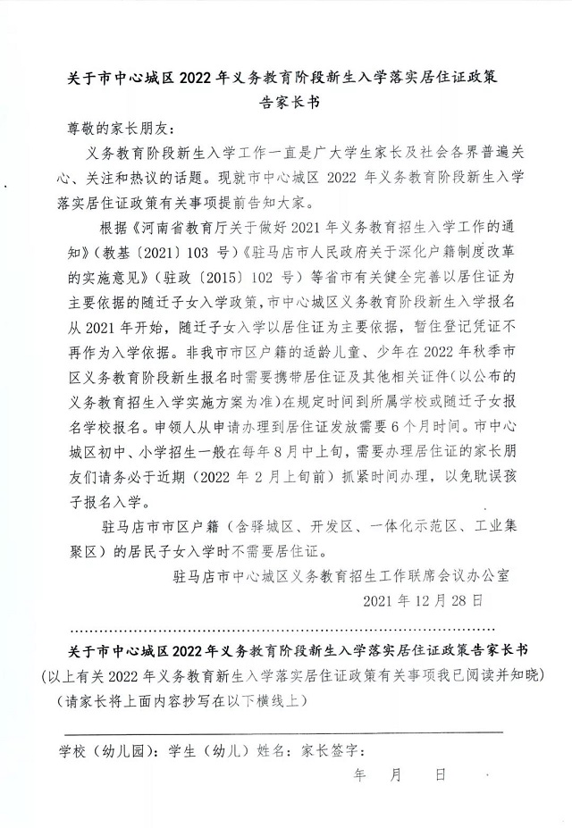 抓緊辦理！事關(guān)中小學(xué)報(bào)名！駐馬店市教育局發(fā)布重要通知