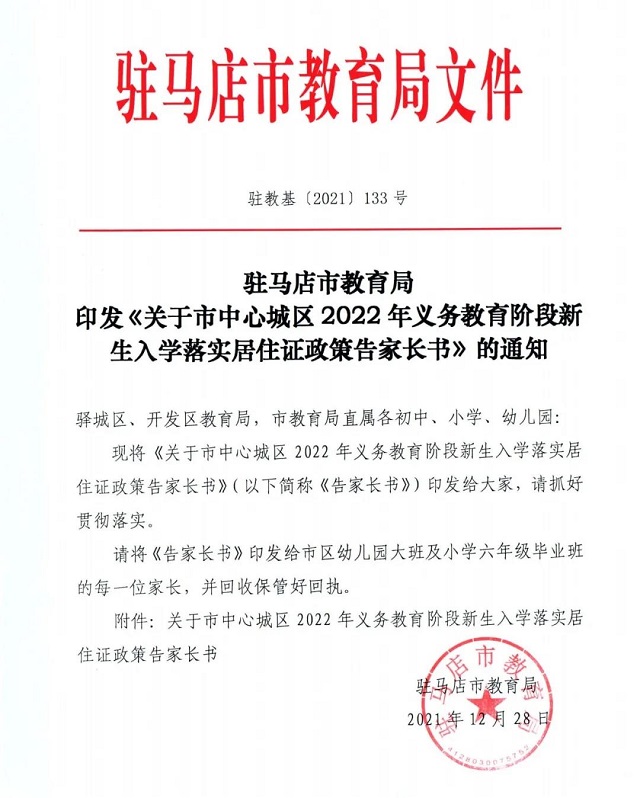 抓緊辦理！事關(guān)中小學(xué)報(bào)名！駐馬店市教育局發(fā)布重要通知