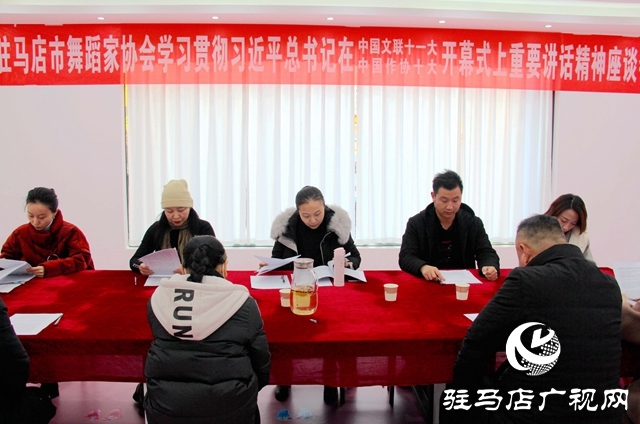 駐馬店市舞蹈家協(xié)會舉行座談會學(xué)習(xí)貫徹習(xí)近平總書記在中國文聯(lián)十一大、中國作協(xié)十大開幕式上的重要講話精神