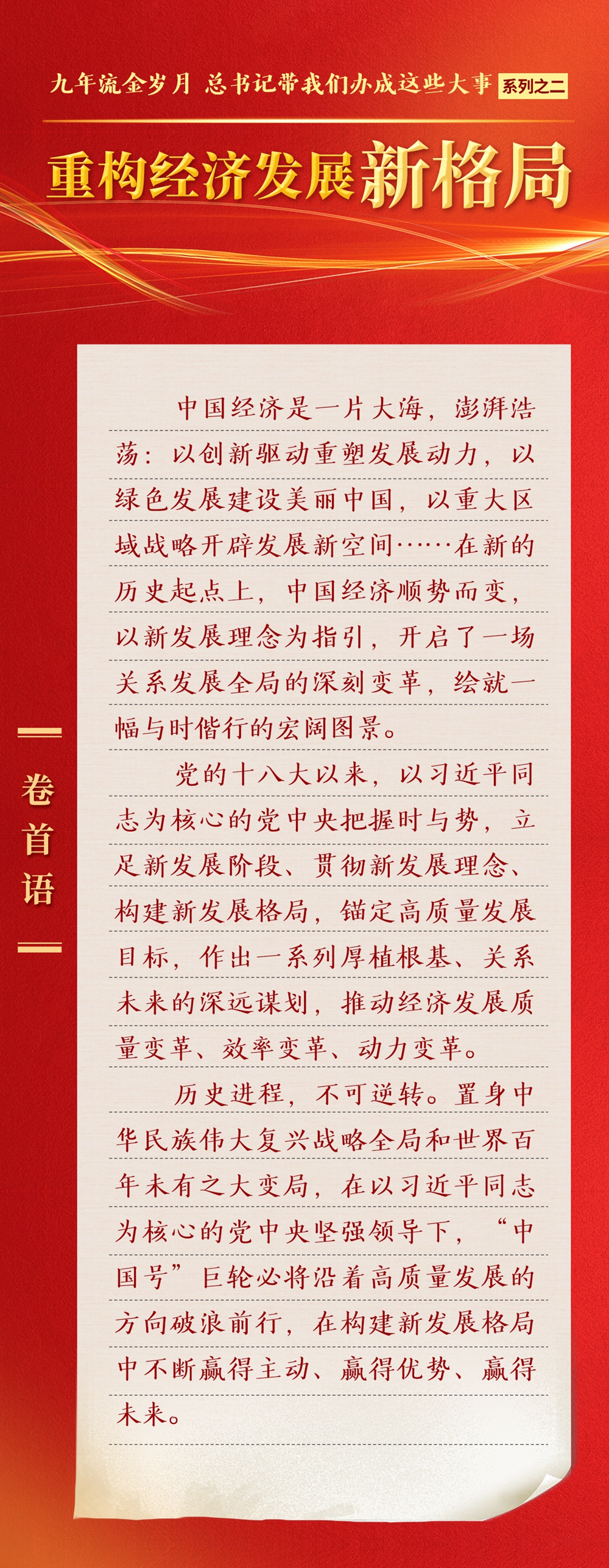 九年流金歲月，總書記帶我們辦成這些大事丨重構(gòu)經(jīng)濟(jì)發(fā)展新格局