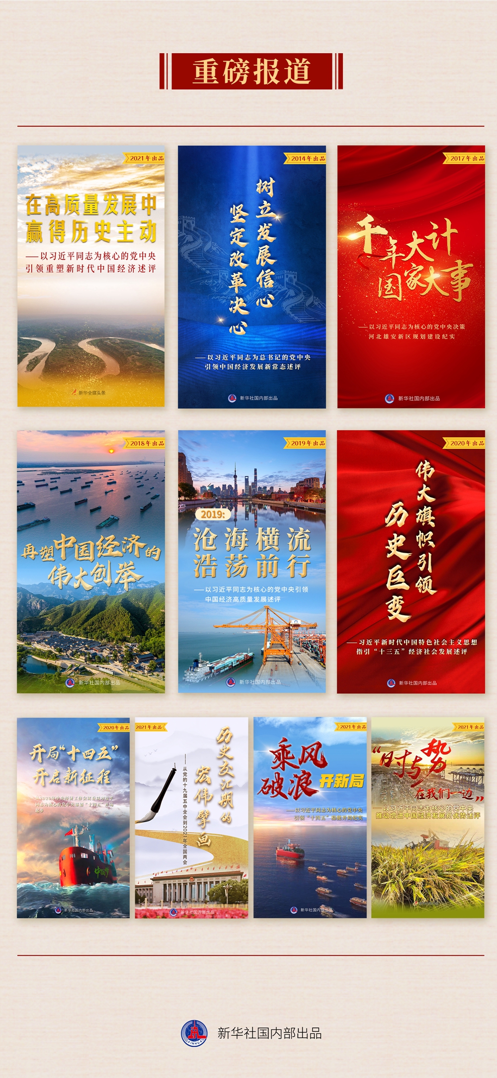 九年流金歲月，總書記帶我們辦成這些大事丨重構(gòu)經(jīng)濟(jì)發(fā)展新格局