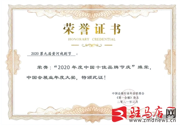 2021年，駐馬店這些榮譽(yù)沉甸甸