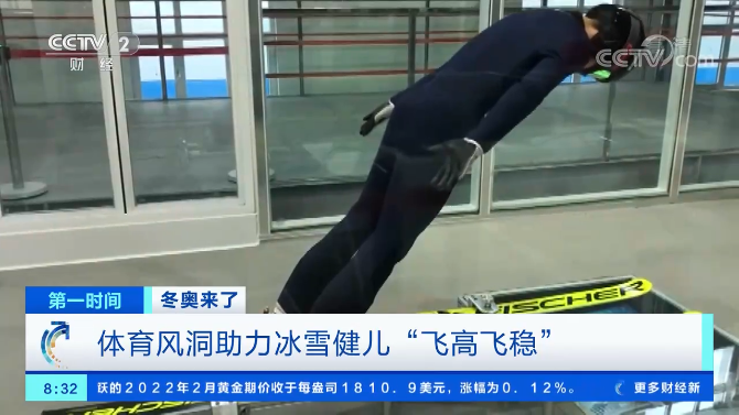 冬奧百問 | 體育風(fēng)洞是用來干什么的？