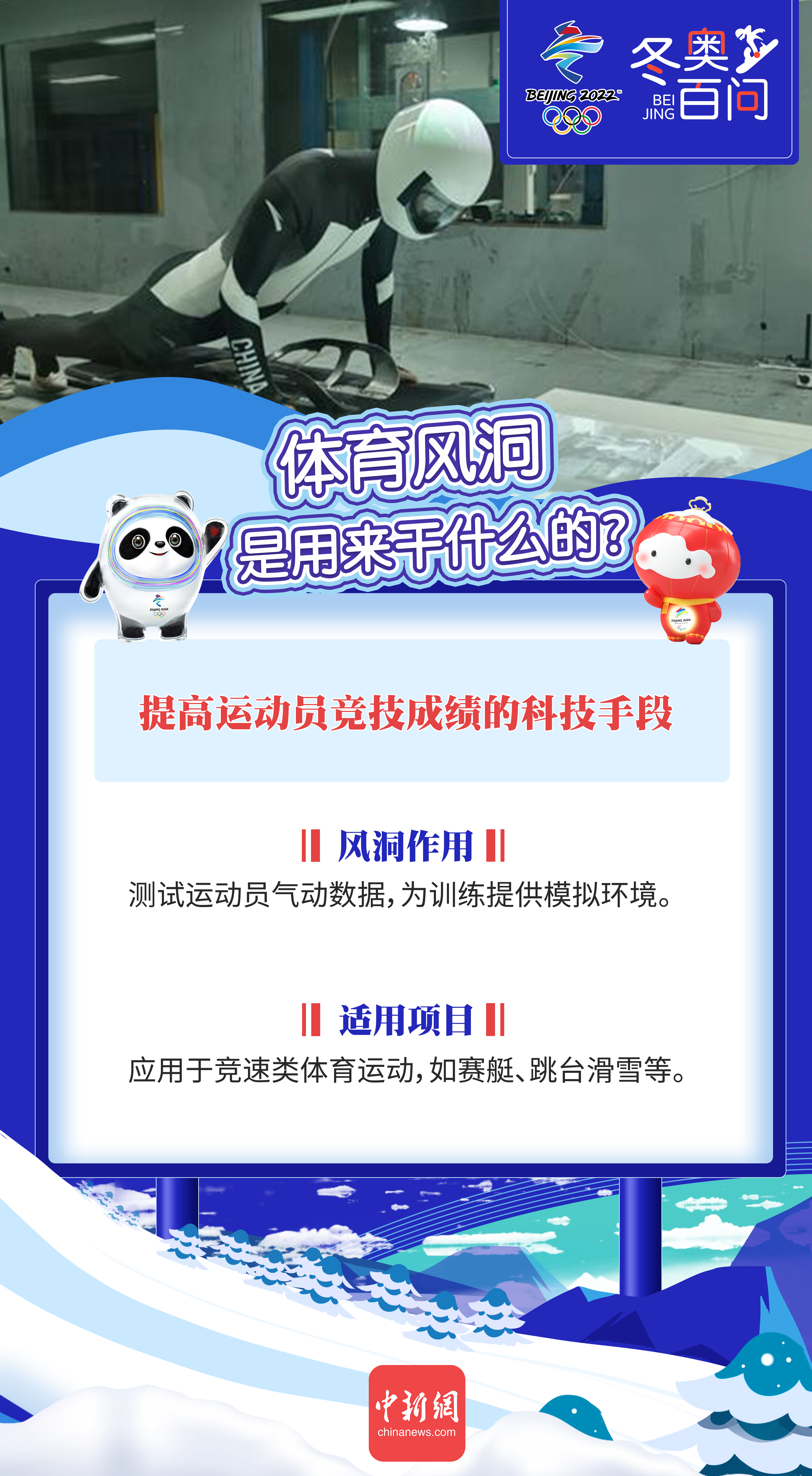 冬奧百問 | 體育風(fēng)洞是用來干什么的？