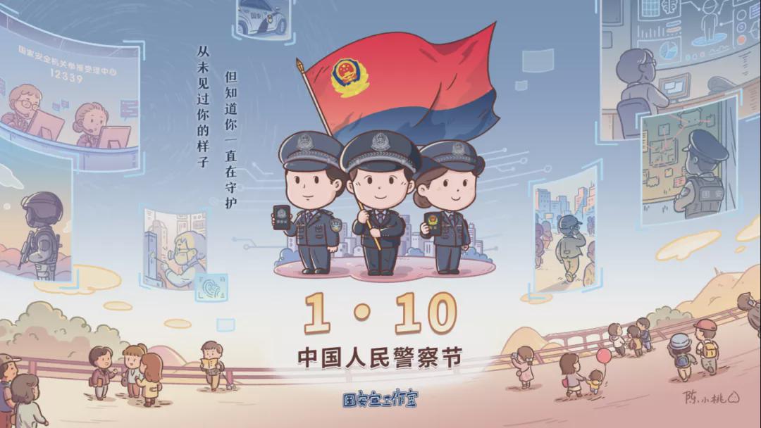 人民警察圖鑒：站著，是一面旗幟，倒下，是一座豐碑！