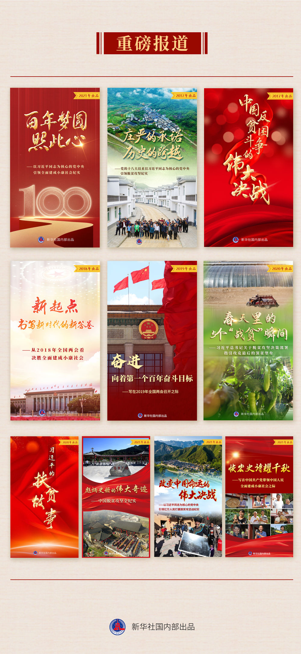 九年流金歲月，總書記帶我們辦成這些大事 | 千年夢想照進現(xiàn)實