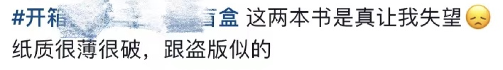 從“拆盲盒”到“1元書(shū)”——圖書(shū)“花式銷(xiāo)售”是突圍創(chuàng)新還是飲鴆止渴？