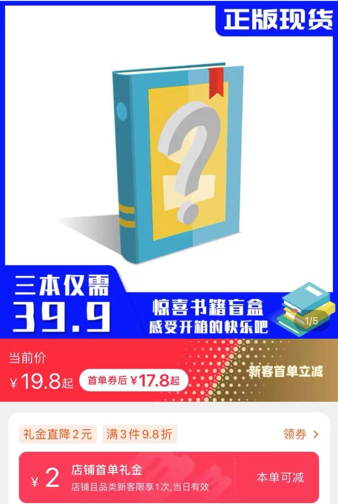 從“拆盲盒”到“1元書(shū)”——圖書(shū)“花式銷(xiāo)售”是突圍創(chuàng)新還是飲鴆止渴？