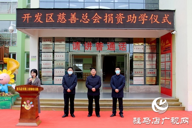 開發(fā)區(qū)慈善總會：捐資助學(xué)獻愛心 溫暖校園傳真情