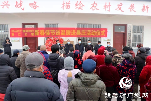 駐馬店廣播電視臺(tái)攜手愛心企業(yè)到幫扶村慰問走訪