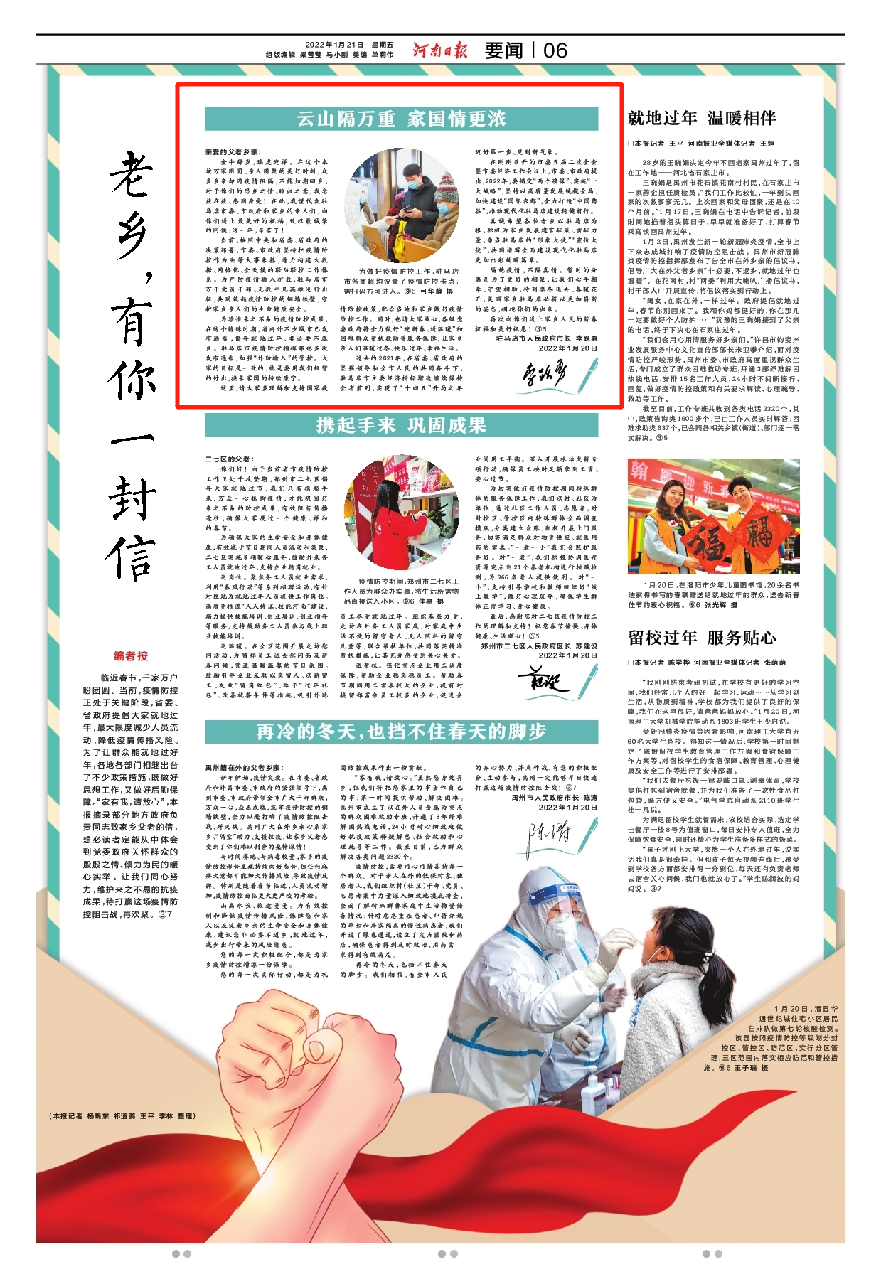 云山隔萬重 家國情更濃 | 駐馬店老鄉(xiāng)，這里有市長給您的一封信