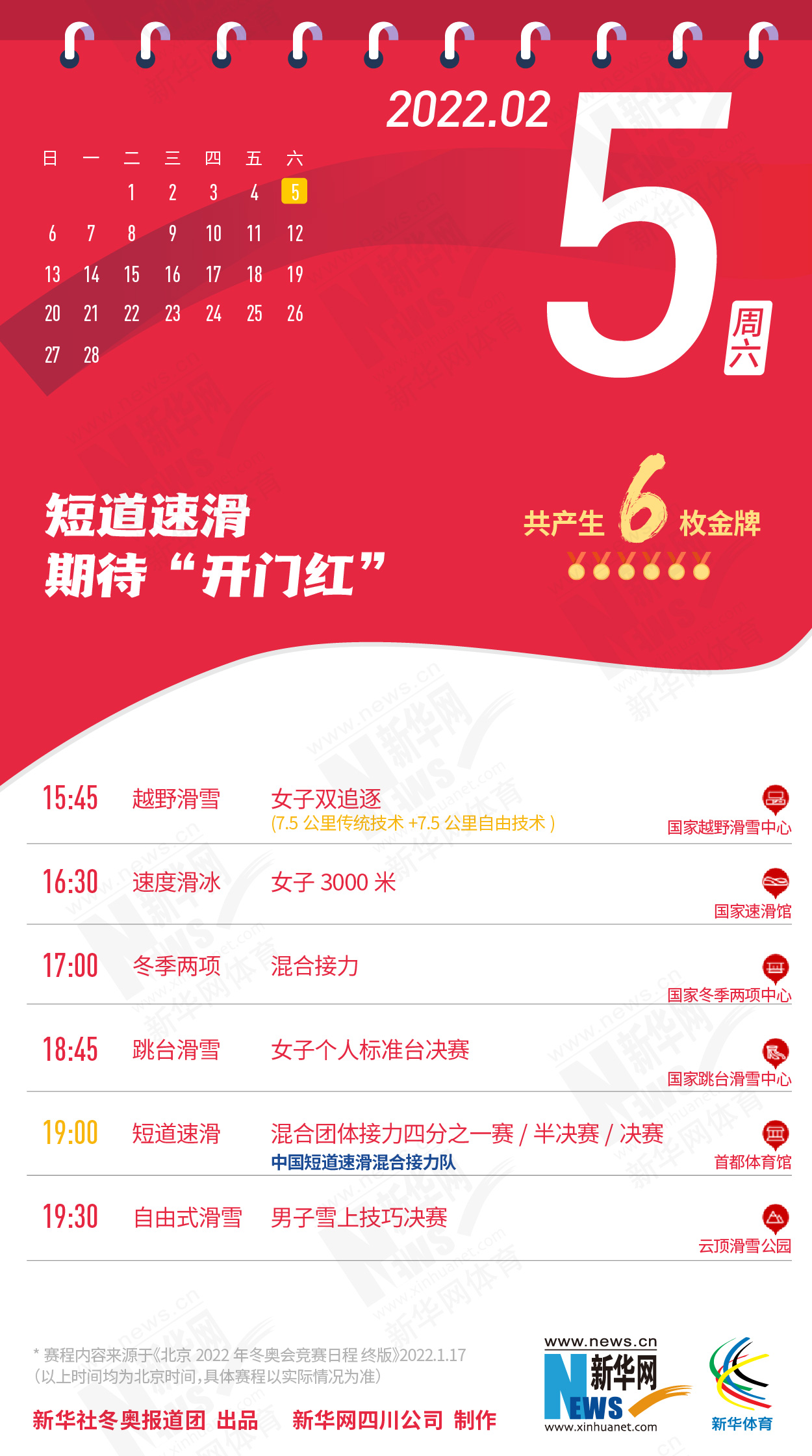 拿走不謝！這份北京冬奧會金牌賽事日歷太贊了
