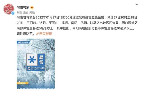 河南繼續(xù)發(fā)布暴雪藍(lán)色預(yù)警！請(qǐng)注意防范！