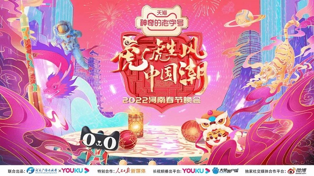 “年宇宙”春晚接續(xù)激活傳統(tǒng)文化，優(yōu)酷與河南衛(wèi)視造出臺(tái)網(wǎng)深度融合新IP