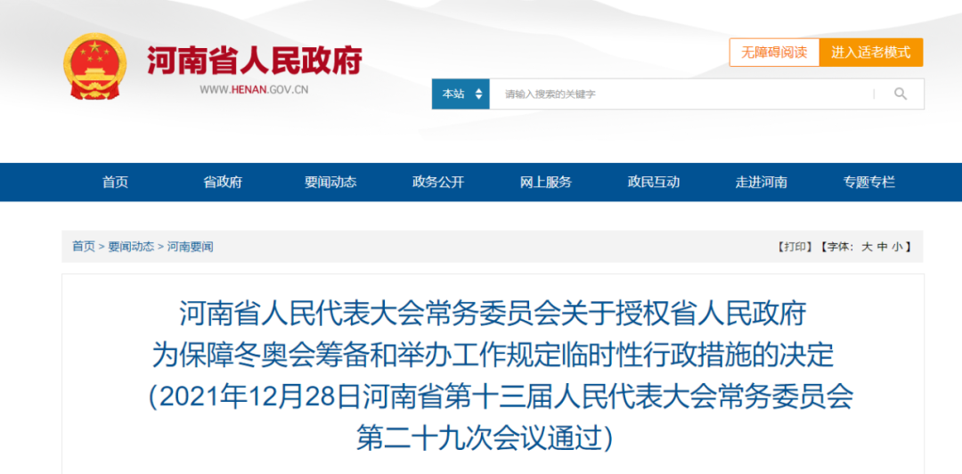 一起向未來(lái)！北京冬奧會(huì)上有咱“河南力量”