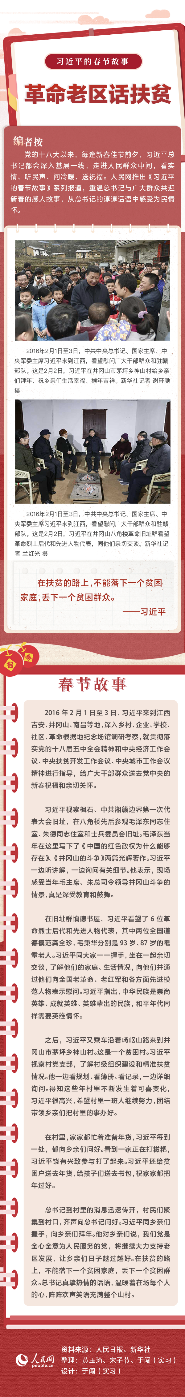 習近平的春節(jié)故事丨革命老區(qū)話扶貧