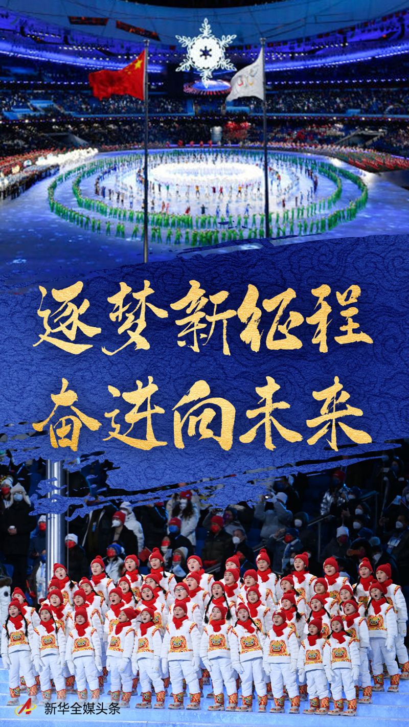 逐夢(mèng)新征程 奮進(jìn)向未來(lái)——2022新開(kāi)局看“筑夢(mèng)中國(guó)”新跨越