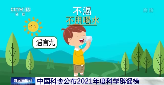 “0蔗糖”就是無糖？2021年度科學(xué)辟謠榜來了